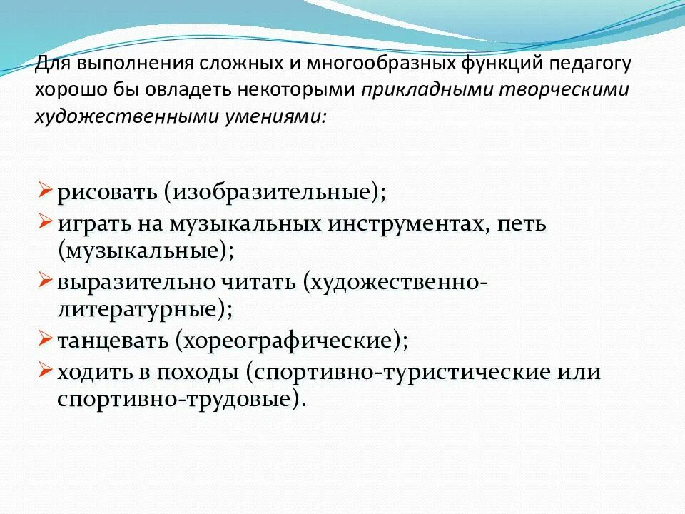 Функции учителя. Функции воспитателя. Функции воспитателя в доу. Основные функции воспитателя. Профессиограмма педагога.