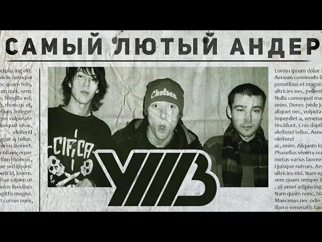 Ремикс песни без даты. УННВ. УННВ без даты обложка. Без даты УННВ Remix текст. УННВ андер.