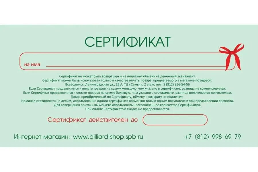 Сертификат денежный подарочный. Сертификат не обменивается на денежные средства. Подарочный сертификат на продукцию. Подарочный сертификат на посещение. Подарочная карта правила