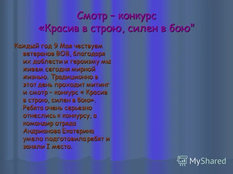 силен в строю силен в бою