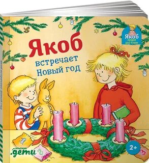 Встречайте новый год книга