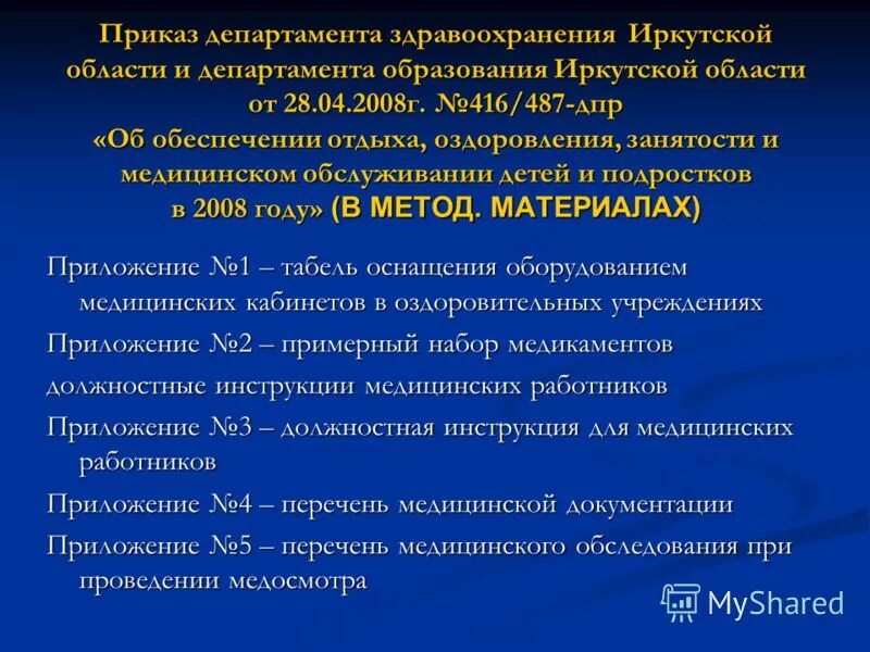Распоряжение министерства образования иркутской. Распоряжение министерства образования иркутской