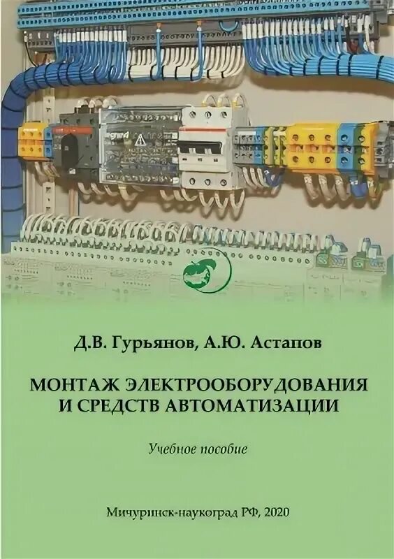 Автоматика учебная