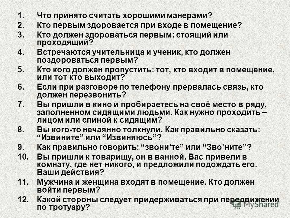 По правилам этикета кто должен здороваться. Правила этикета кто первый здоровается при входе в помещение. Правила этикета кто должен первый здороваться. Кто здоровается первым по этикету. Этикет при входе в помещение кто первый.