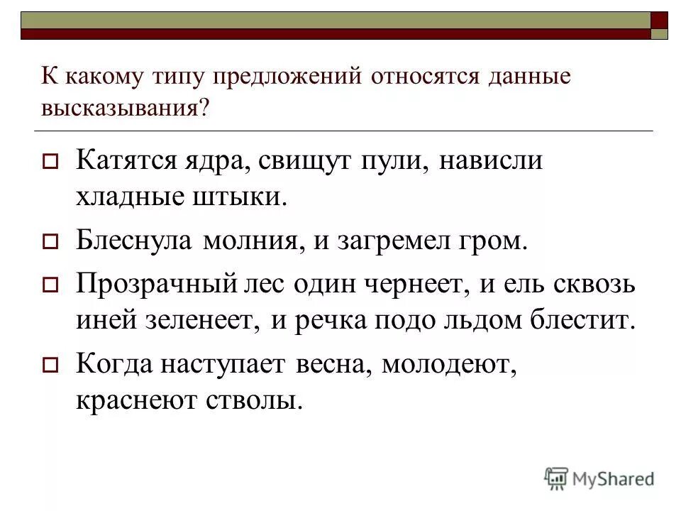 Предложения относятся