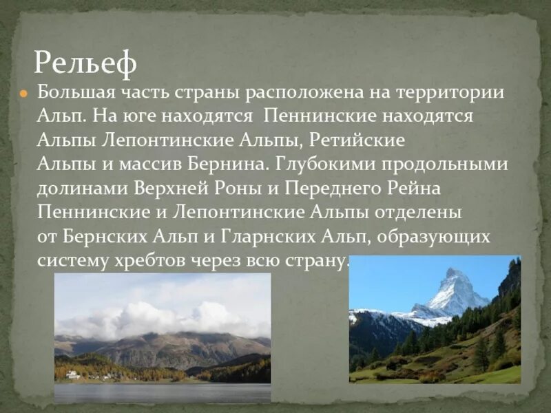 Каков рельеф. Рельеф Швейцарии. Рельеф и климат Швейцарии. Особенности рельефа Швейцарии. Что такое рельеф кратко.