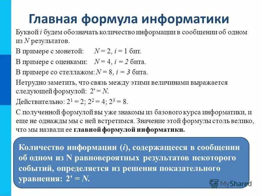 Формулы по информатике 9 класс. Формулы Информатика. Формулы по информатике. Информатика ФО. Задачи информатики формулы.