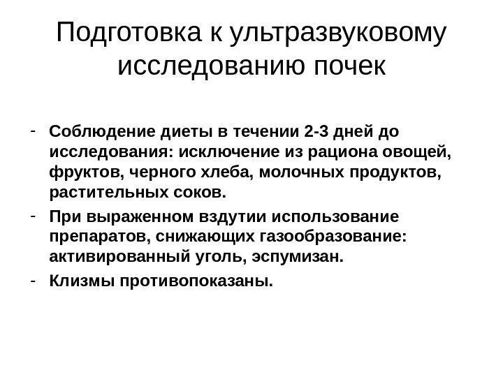 Подготовка пациента к УЗИ ультразвуковому исследованию почек. Подготовку больных к УЗИ исследованиям почек.. Правила подготовки ультразвуковому исследованию почек. Подготовка больных к УЗИ почек алгоритм. Узи почек на голодный