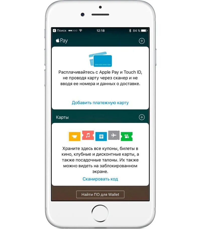 Добавить карту в Apple pay. Оплата картой через айфон. Привязка карты к айфону для оплаты. Apple pay приложение.