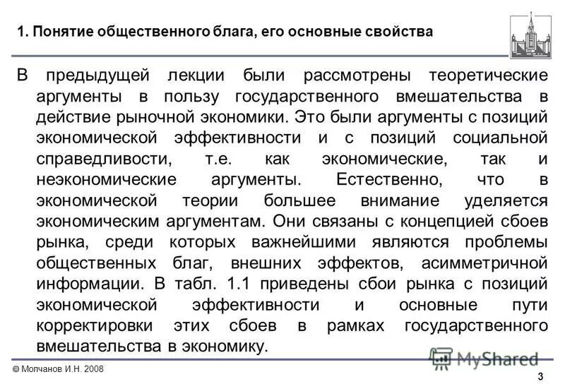 Общественные блага экономика общественного сектора. Регулирование общественных благ. Производители общественных благ. Трансформационная экономика. Регулирование общественных благ.