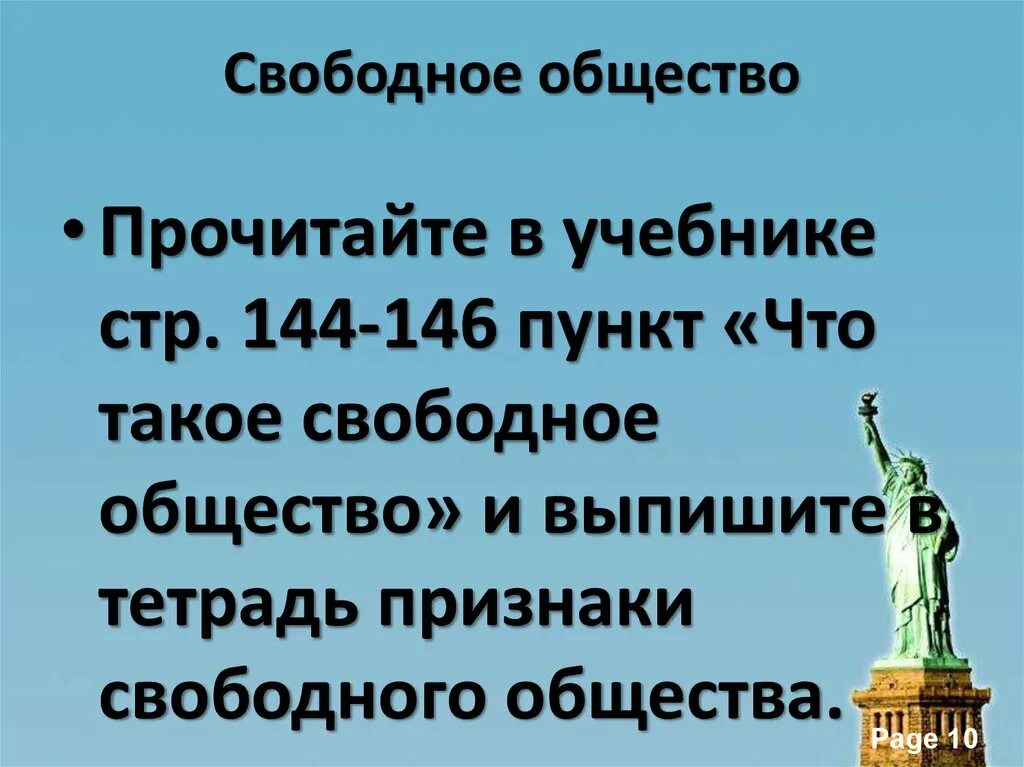 Сообщество свободного. Свободное общество. Модели свободного общества. Признаки свободного общества. Свободное общество презентация.