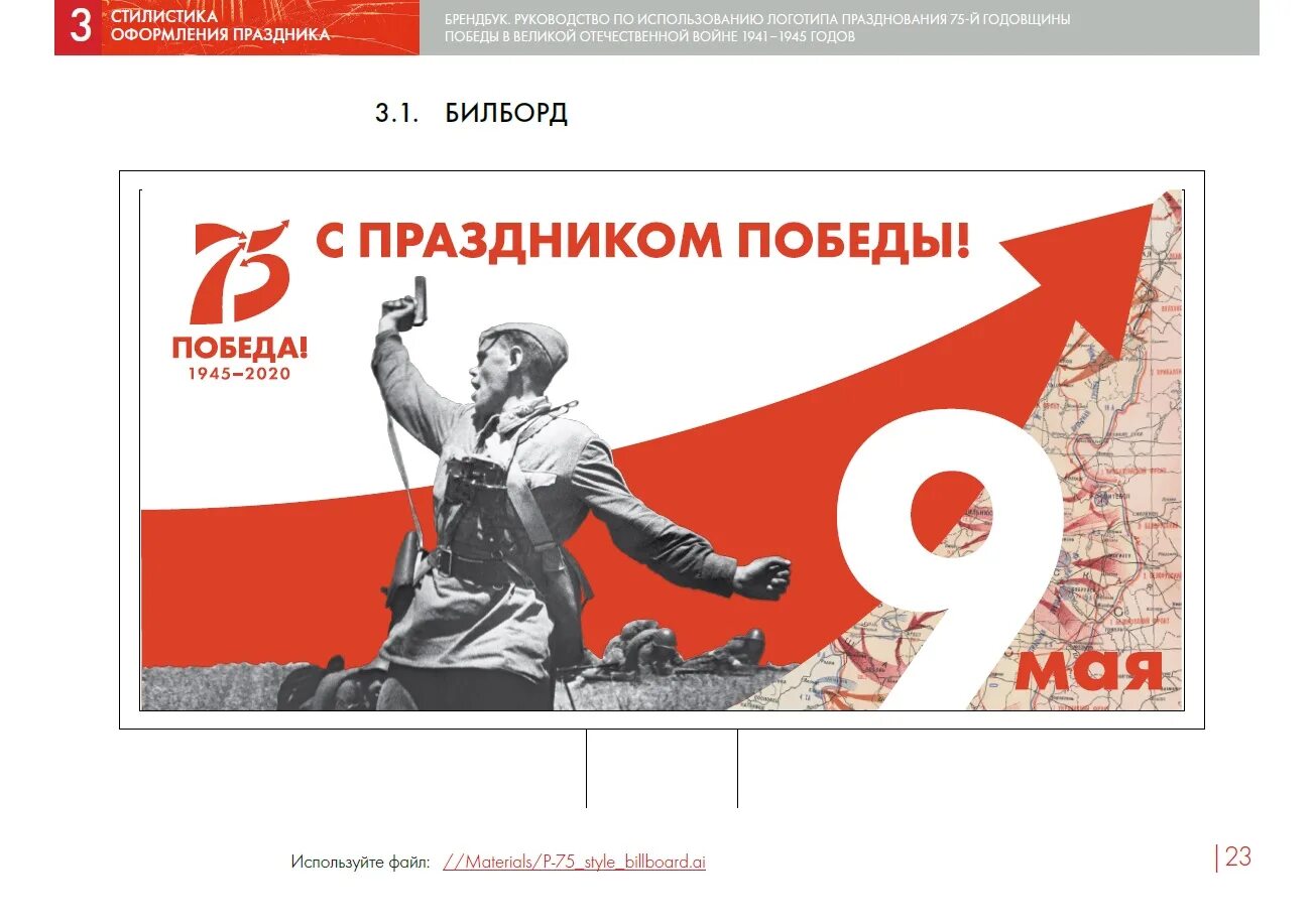 9 мая 2023 лет победы. Плакаты к 75 летию Победы. Плакат на 9 мая. Баннер с праздником Победы. Юбилей Великой Отечественной войны.