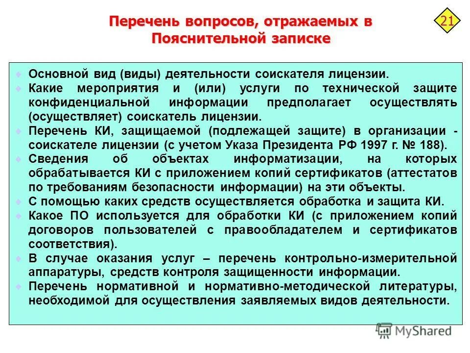 Лицензирование и учет. Учет лицензий. Дано соискатель, лицензирующие органы. Порядок лицензирования предприятия. Образовательная деятельность.