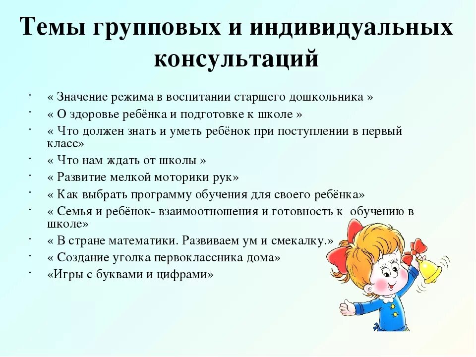 Подготовка к школе в какие дни. Подготовка к школе советы. Подготовка к школе рекомендации. Беседа для родителей о подготовке ребенка к школе. Индивидуальная консультация для родителей.