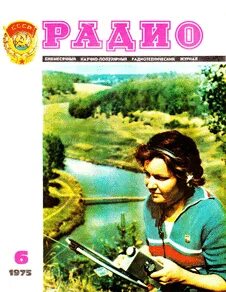 Июнь 1975
