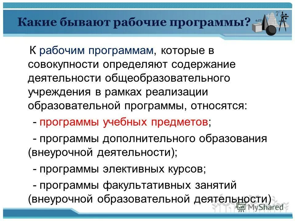 Образовательная программа дополнительного образования. Какие есть образовательные программы. Какие программы относятся к образовательным программам. Основные общеобразовательные программы. Образовательная программа дополнительного образования.