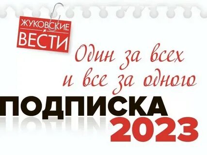Подписка 2023 год