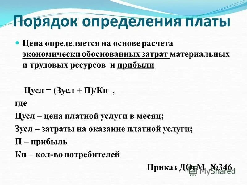 Порядок определения платы. Транспортно-логистический кластер. Нормативы платы за загрязнение окружающей среды это. Устав спортивной федерации. Порядок определения платы.