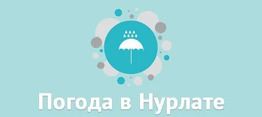 Нурлат 2013 год. Погода в нурлате на 2 недели. Прогноз погоды в нурлате. Погода в нурлате на 2 недели. Погода в нурлате на 2 недели.
