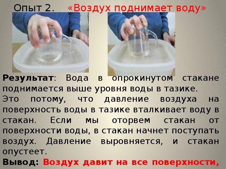 Горячую воду налили в холодный стакан. Опыт с давлением воды. Опыты с воздухом. Опыты с водой и воздухом. Опыт вода в перевернутом стакане.