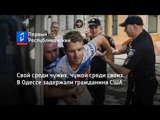 Все иностранцы задергивают