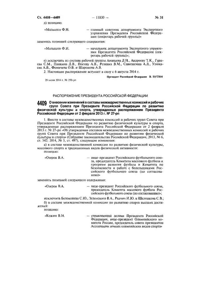 Собрание законодательства РФ. Из каких разделов состоит собрание законодательства. Собрание законодательства о внесении изменений