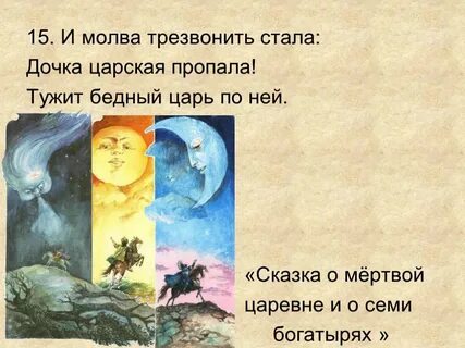 Молва это