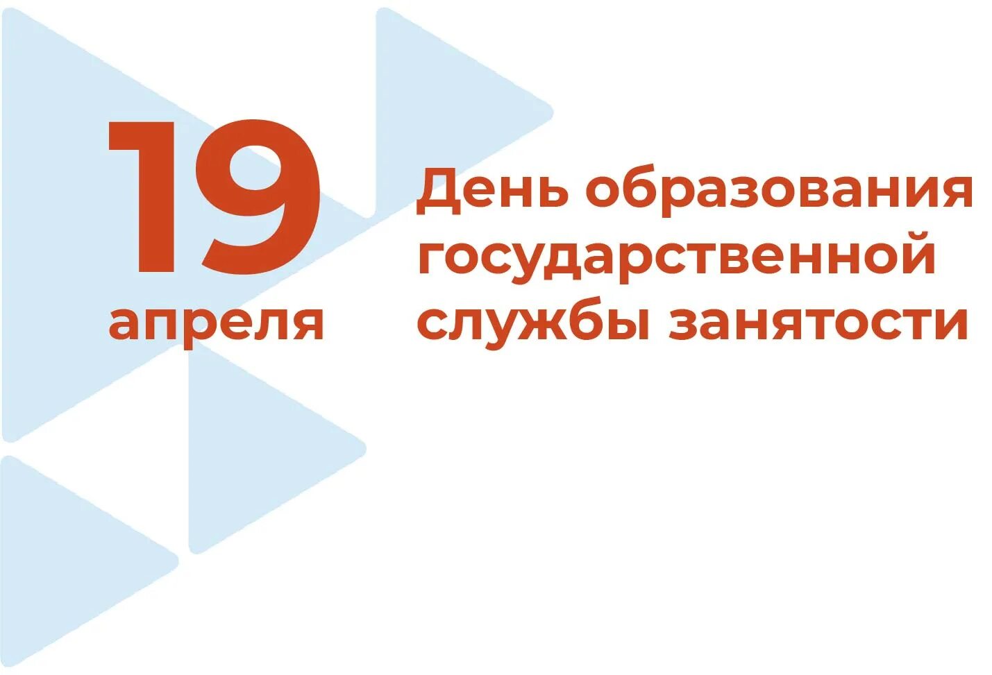 Поздравить с днем центра занятости. С днем центра занятости. С днем образования центра занятости. День образования центра занятости населения. День образования службы занятости рф