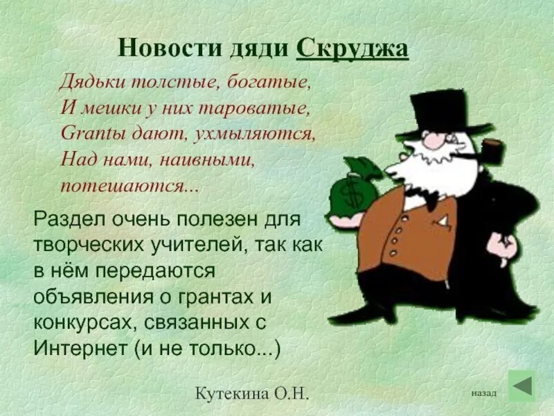 Песня толстый дядя. Толстой о богатых. Что означает слово тароватый. Толстой дядя и доктор. Таровата картинки.