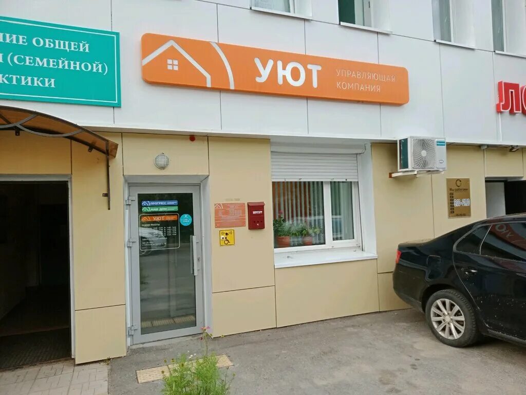 Мебель уют набережные челны. Магазин уют в томске. Уют адрес. Уют адрес. Рощинский переулок 68в в тобольске.