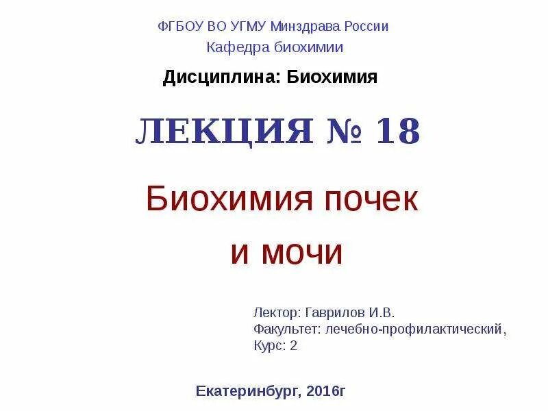Темы рефератов по биохимии
