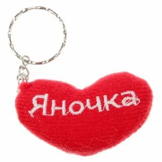 Яночка