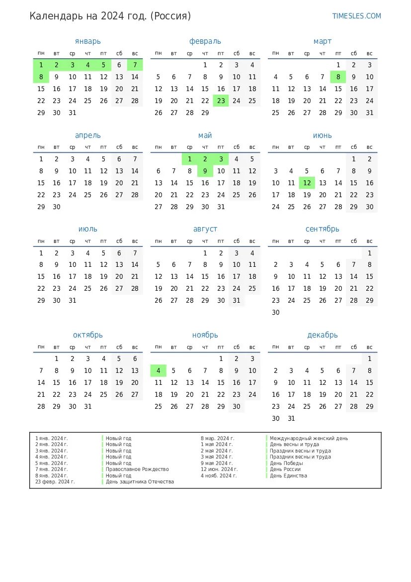 Как переносятся праздники в 2024 году. Выходные и праздничные дни в 2024 году в России. Календарь на 2024 год. Календарь 2024 с праздниками. Календарь праздничных выходных на 2024 год.