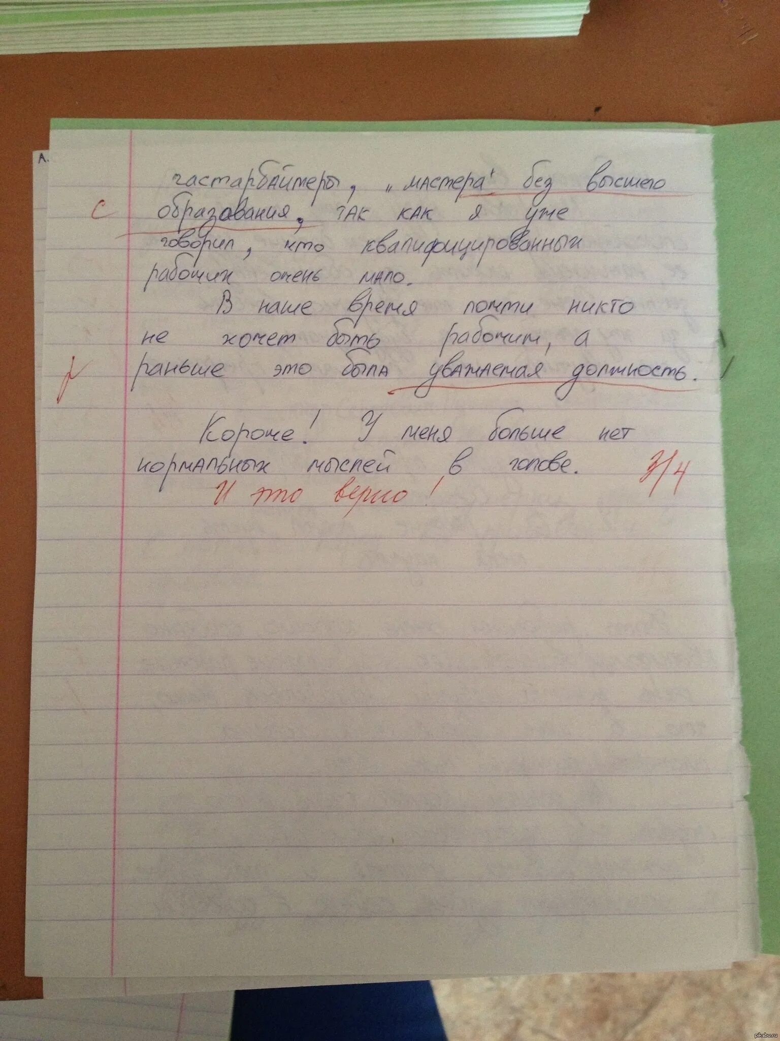 Сочинение. Небольшое сочинение. Придумать сочинение. Эссе в тетради. Смешной случай из жизни 6 класс кратко