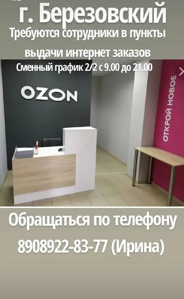 Озон березовский кемеровская
