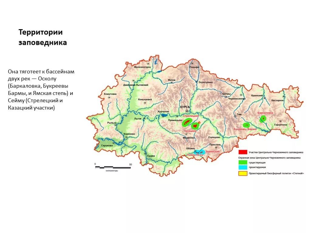 Какая природная зона в курской области. Центрально-Чернозёмный заповедник на карте Курской области. Особо охраняемые природные территории Курской области. ООПТ Курской области. Карта ООПТ Курской области.