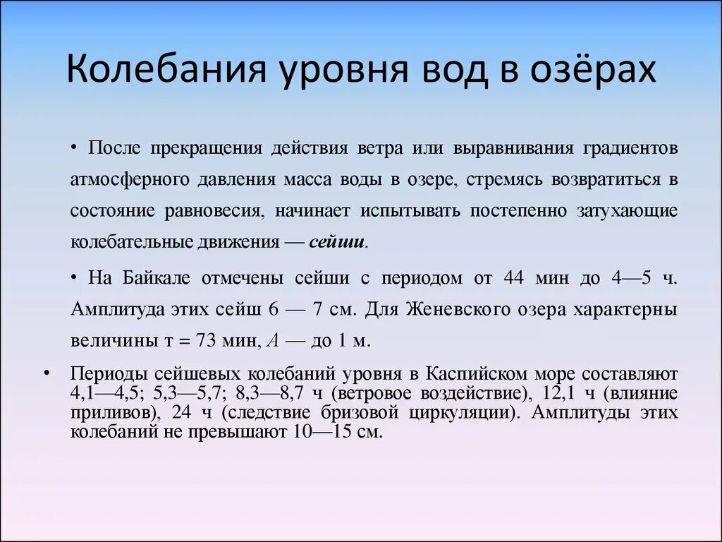 Течения и колебания уровней воды. Колебания уровня воды в Озерах. Причины колебаний уровня воды. График колебания уровня воды. Колебания уровня воды в реке.