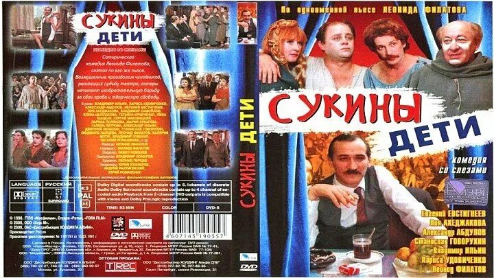 Песня kla сукины дети. Сукины дети 1990. Фильм Филатова сукины дети. Филатов Леонид сукины дети Удовиченко. Лариса Удовиченко сукины дети 1990.