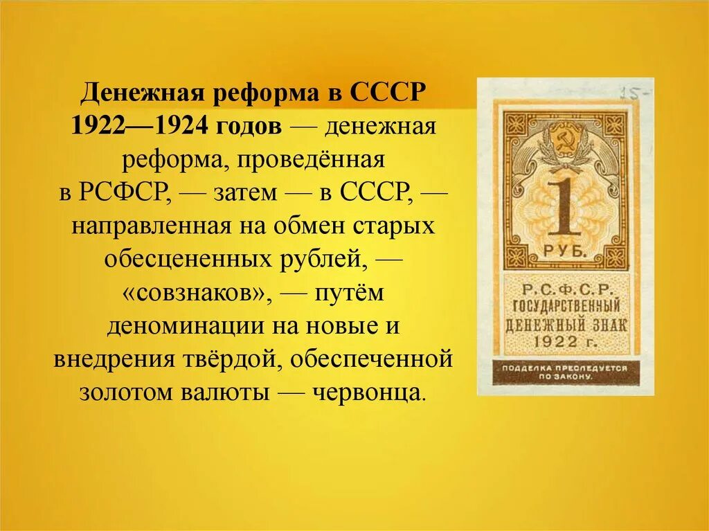 Денежная реформа 1922-1924 гг. Реформа Сокольникова 1922-1924 кратко. Денежная реформа 1924. Денежная реформа 1922 года