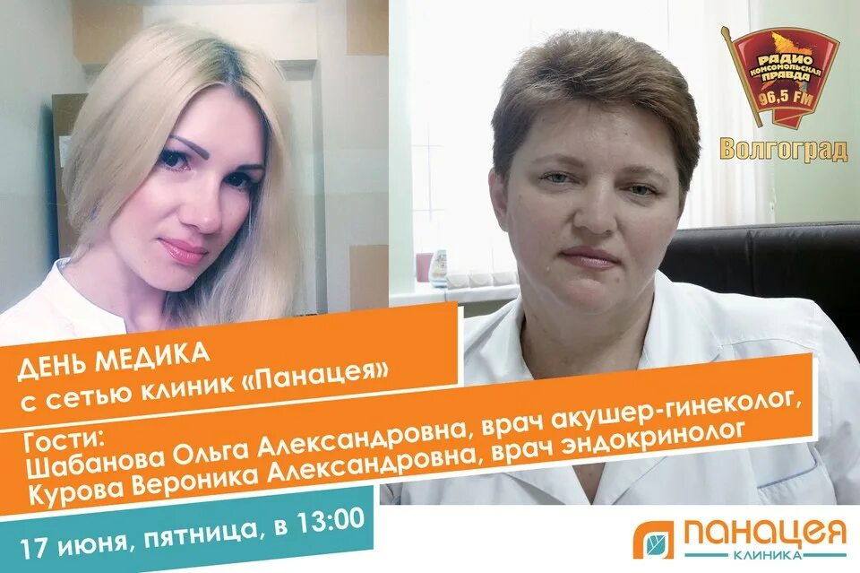 Медицинский центр панацея нижний новгород. Работники медицинского центра панацея. панацея попова мира. панацея клиника казань. панацея волгоград краснооктябрьский.
