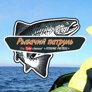 Рыбачий патруль видео