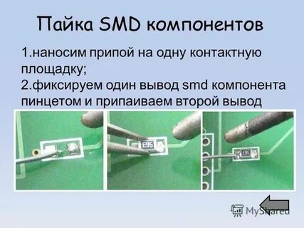 Компоненты для пайки