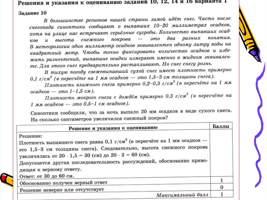 Впр текст паустовского. Решение и указания к оцениванию. Задание ВПР статистика 7кл. Указание решений. Задание на анализ имени героя.