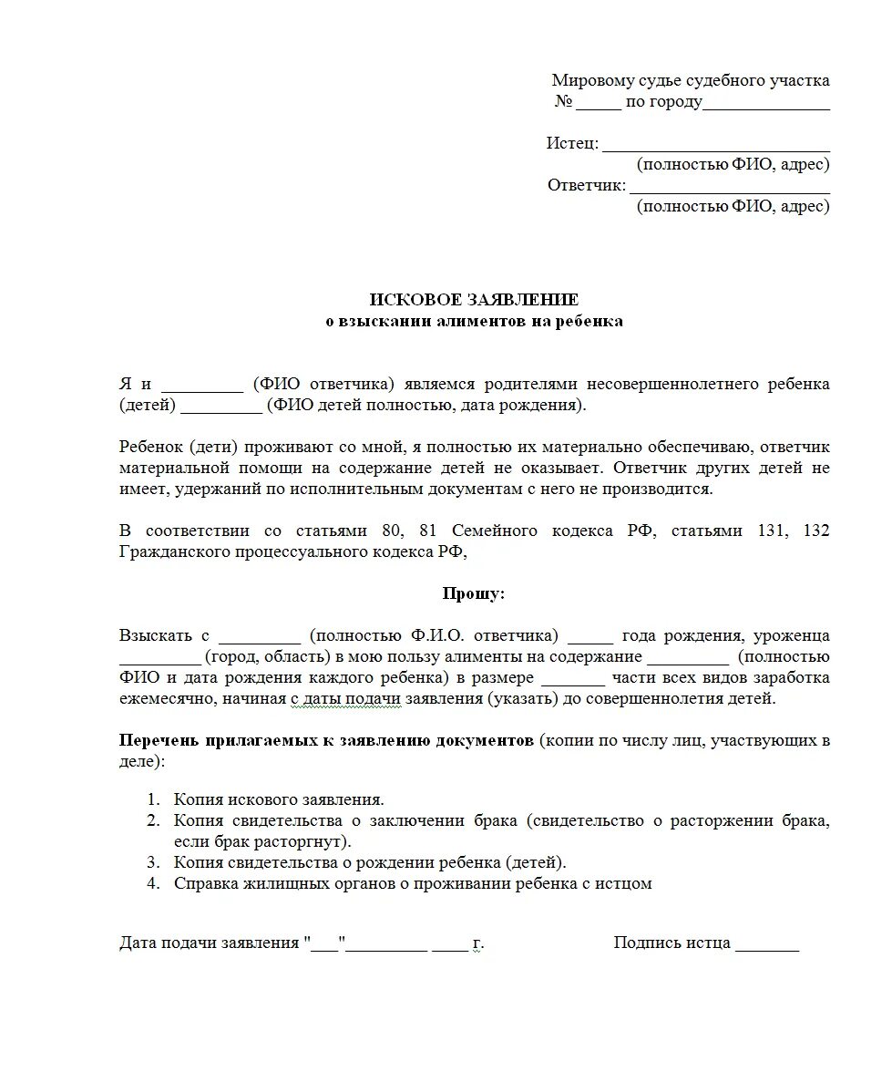 Вс рф алименты. Образец заявления в суд на подачу алиментов на ребенка. Исковое заявление в суд о взыскании алиментов на ребенка образец. Образцы примеры исковое заявление о взыскании алиментов на ребенка. Образец искового заявления о взыскании алиментов на ребенка (детей).