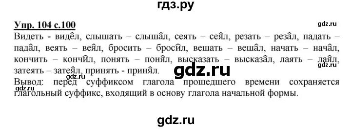 Английский 5 класс страница 104 упражнение 2. Гдз гдз по русскому родному языку. Гдз русский язык 4 класс 104 упражнение. Готовое домашнее задание гдз по родному русскому.