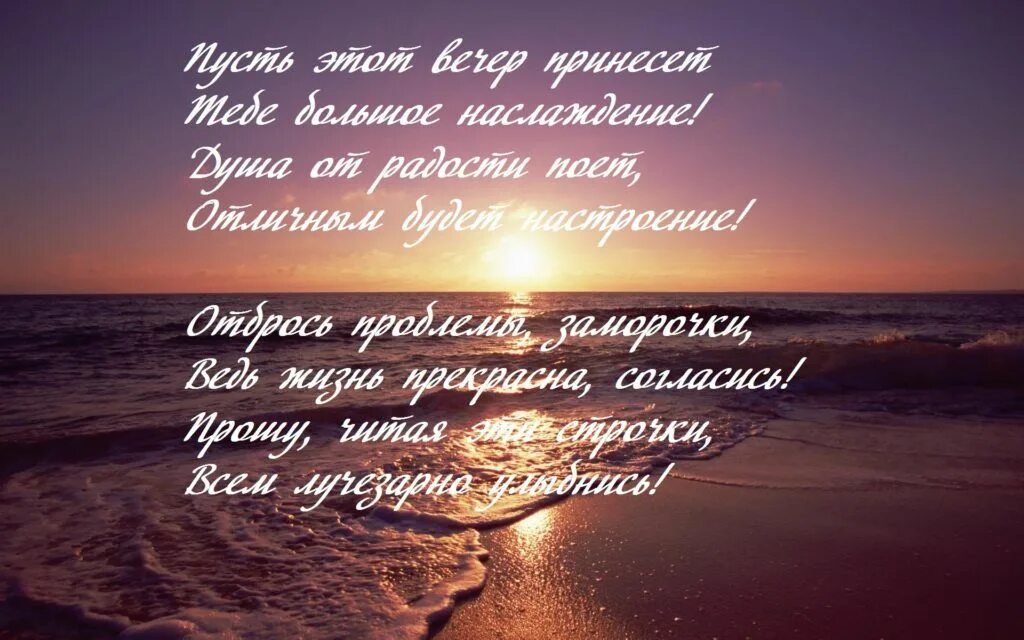 Пожелания любимому доброго вечера словами