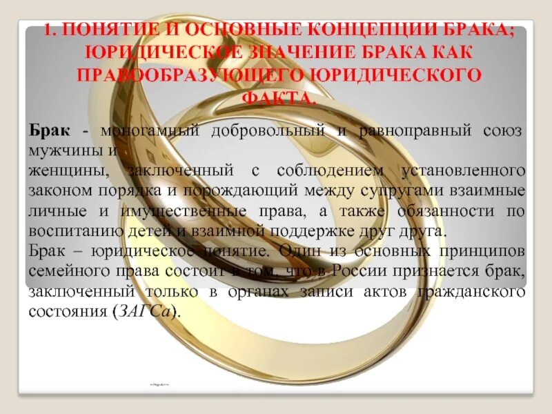 Принципы вступления в брак. Условия заключения брака. понятие брака. условия расторжения брака. понятие брака, заключение и расторжение брака».