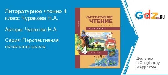 Тест по чтению 4 класс русалочка. Литературное чтение 4 класс учебник Чуракова стр 137-141 составить план.