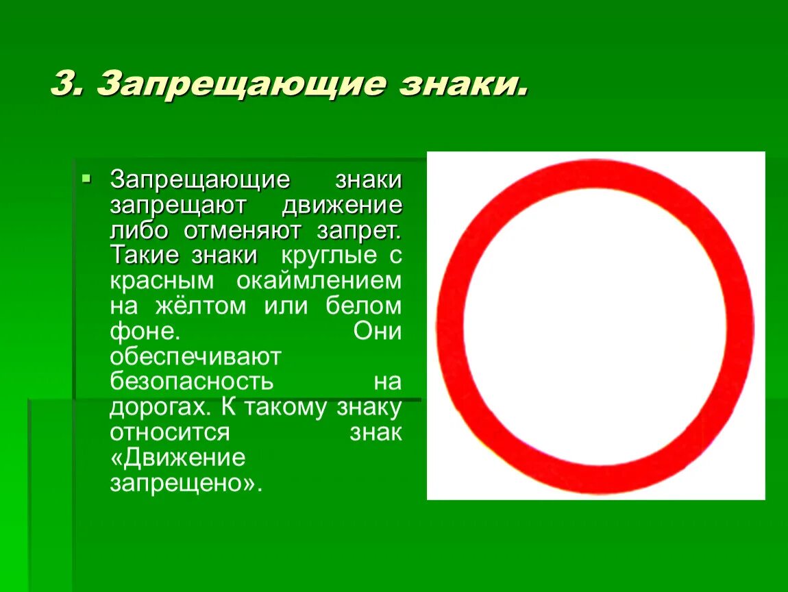 Красные знаки которые есть в россии. Знак движение запрещено. Запрещающие знаки дорожного движения. Запрещающий круглый знак. Запрещающий знак дорожного движения движение запрещено.