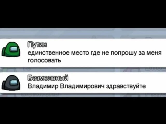 Как в амонг ас убрать быстрый чат. Амонг АС Мем чат. Амонг АС мемы в чате. Комикс амонг АС приколы. Мемы про амонг АС.